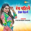 About Rang Pahile Iyar Dihale Song